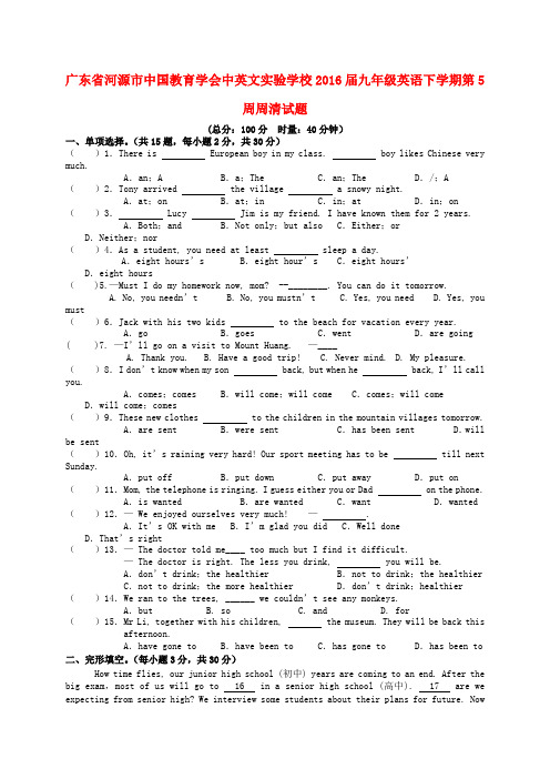 九年级英语下学期第5周周清试题