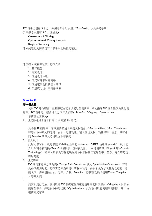 Design Compiler使用笔记_DC中文笔记