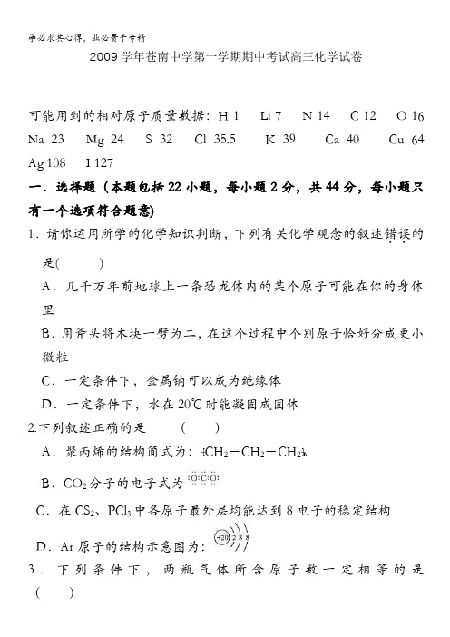 浙江省苍南中学2010届高三上学期期中考试化学试题