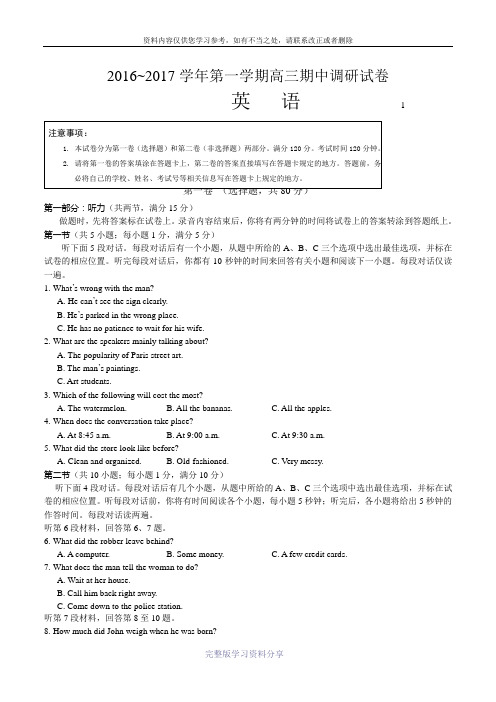 苏州市2017届上学期高三英语期中考试及答案