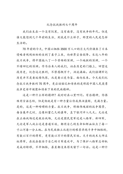抗战胜利70周年征文林涛