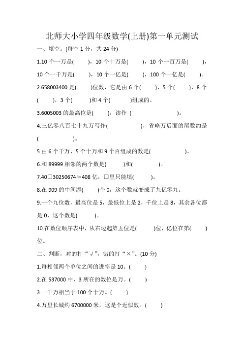 北师大版四年级上册数学第一单元 认识更大的数单元测试卷