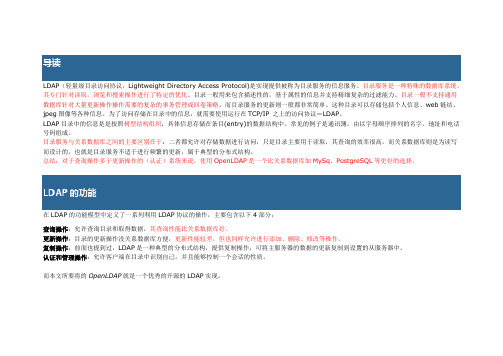 OpenLDAP使用疑惑解答及使用Java完成LDAP身份认证