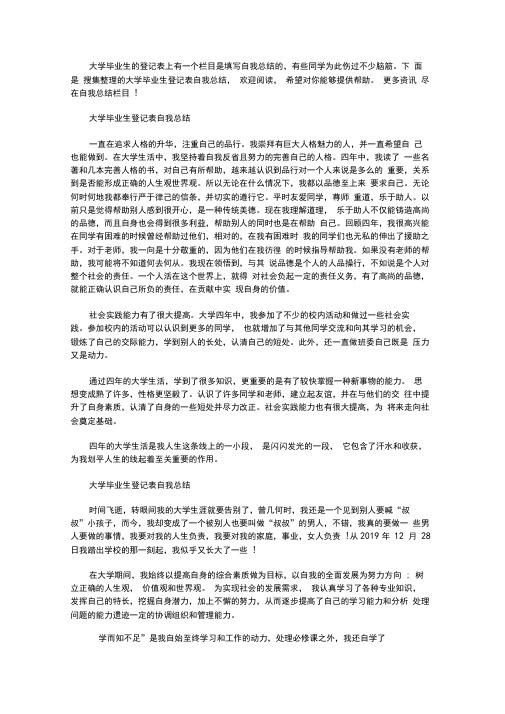 大学毕业生登记表自我总结【5篇】