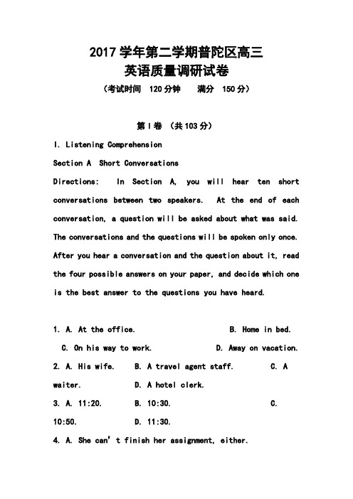 2017届上海市普陀区高三下学期质量调研(二模)考试英语试题及答案