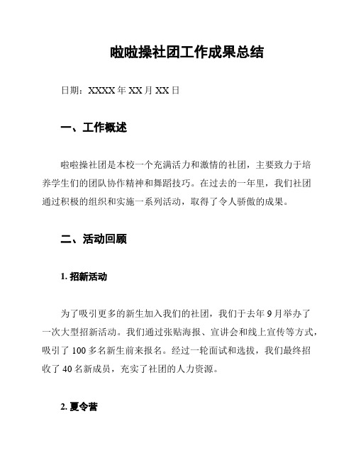 啦啦操社团工作成果总结