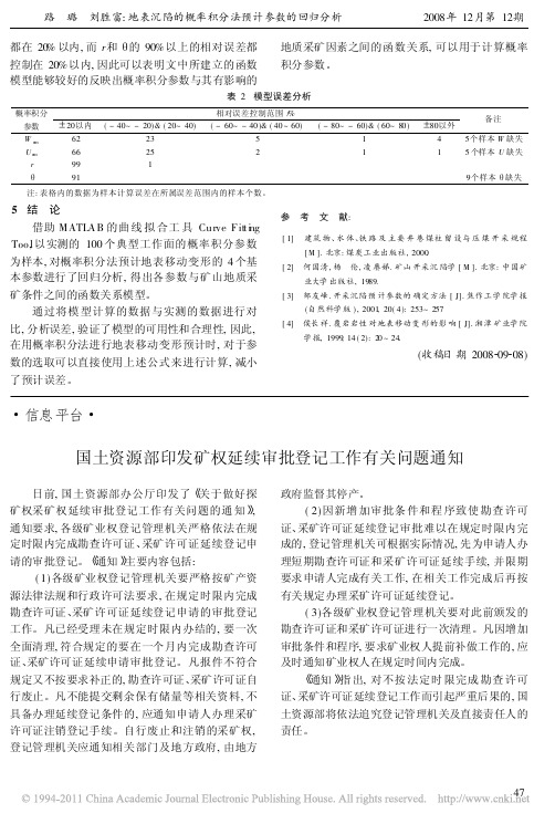 国土资源部印发矿权延续审批登记工作有关问题通知