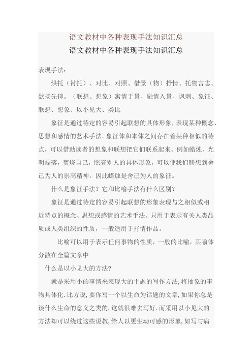 语文教材中各种表现手法知识汇总