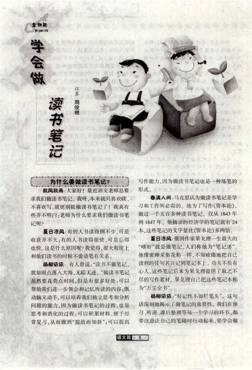 学会做读书笔记