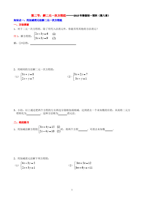 第二节：解二元一次方程组(2)