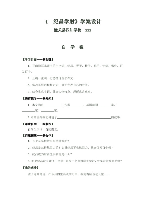 《纪昌学射》学案设计