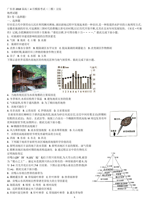 广东省2018届高三4月模拟考试