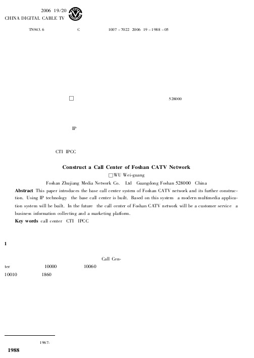 佛山有线电视网络呼叫中心建设规划