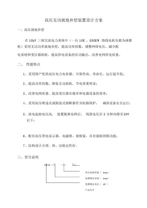 800KW电机高压无功功率补偿设计方案