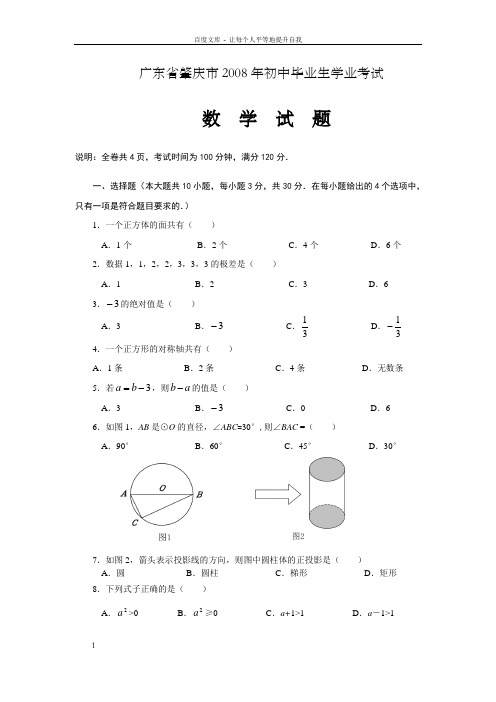 广东省肇庆市初中毕业生学业考试数学试题和答案