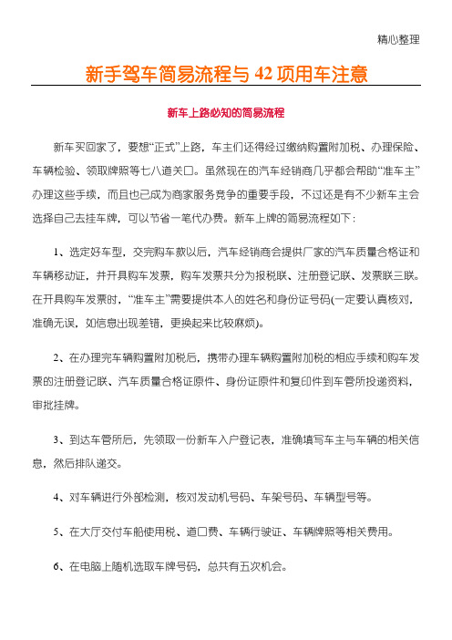 新手驾车简易流程与42项用车注意