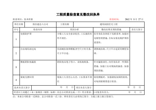 技术质量回执单