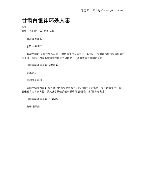 甘肃白银连环杀人案