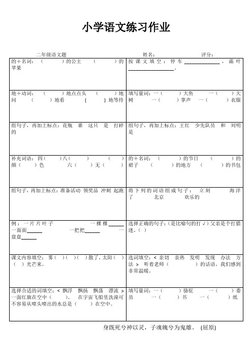 二年级语文随堂精选习题I (81)