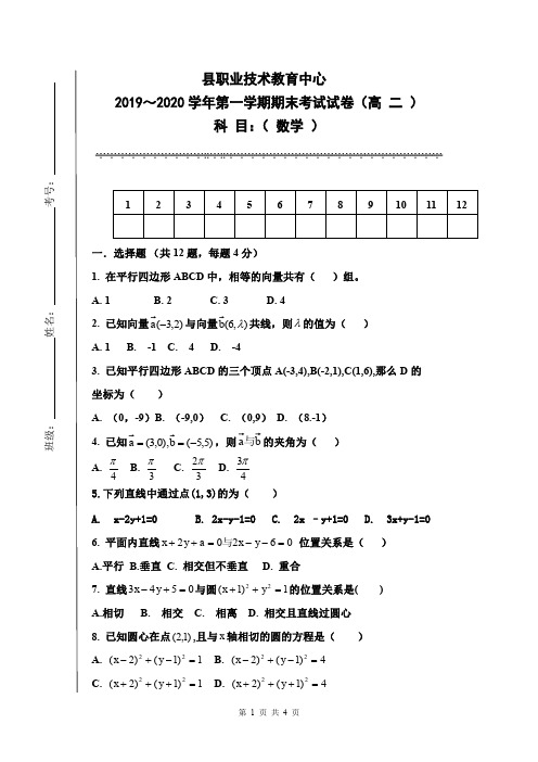 职高高二数学7,8,9章试卷