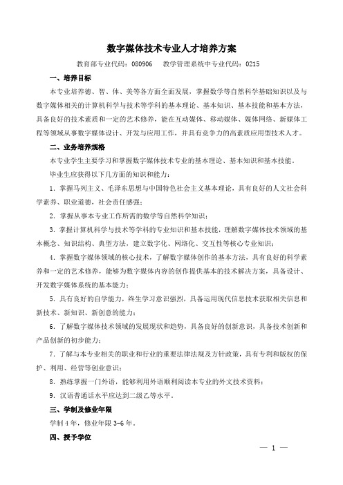 数字媒体技术专业人才培养方案