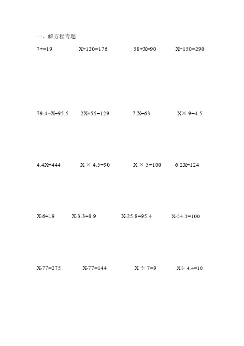 (完整版)小学五年级解方程计算题练习题