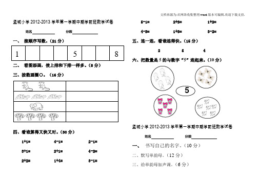 学前班上册期中语文、数学试卷(A4直接打印)