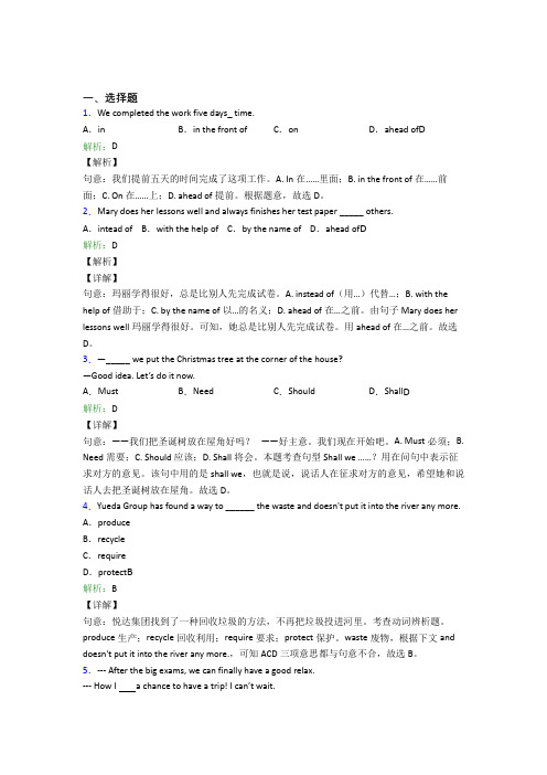 西安交大附中初中英语九年级全册Unit 14经典练习卷