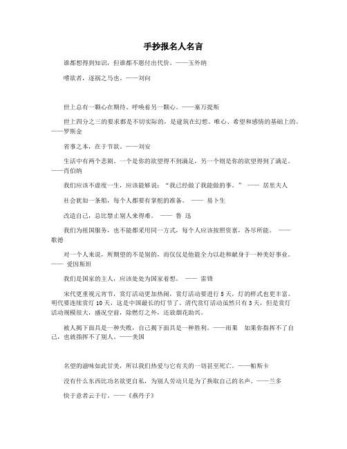 手抄报名人名言