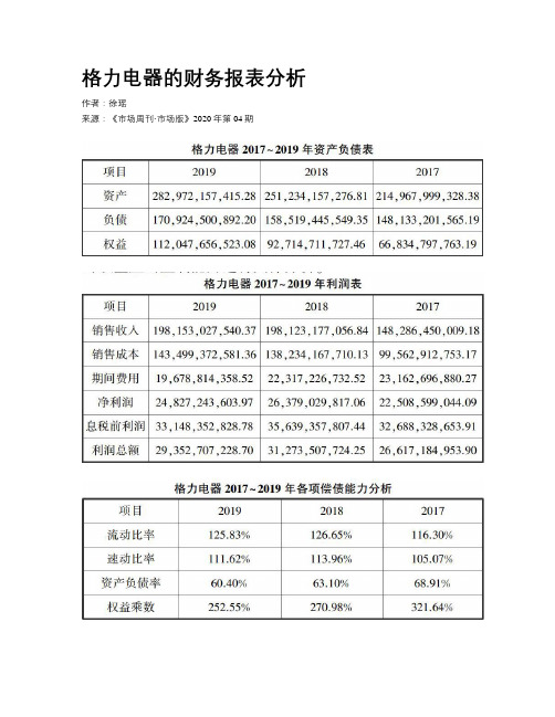 格力电器的财务报表分析