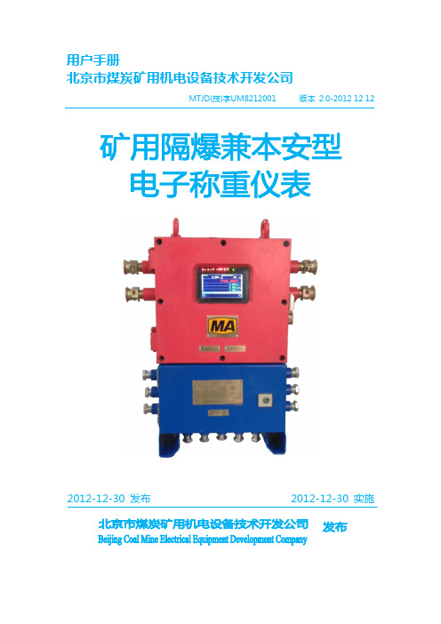 ICS-17JS电子称重仪表说明书