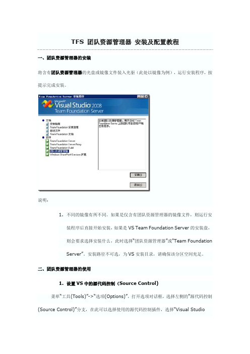 TFS 团队资源管理器 配置教程