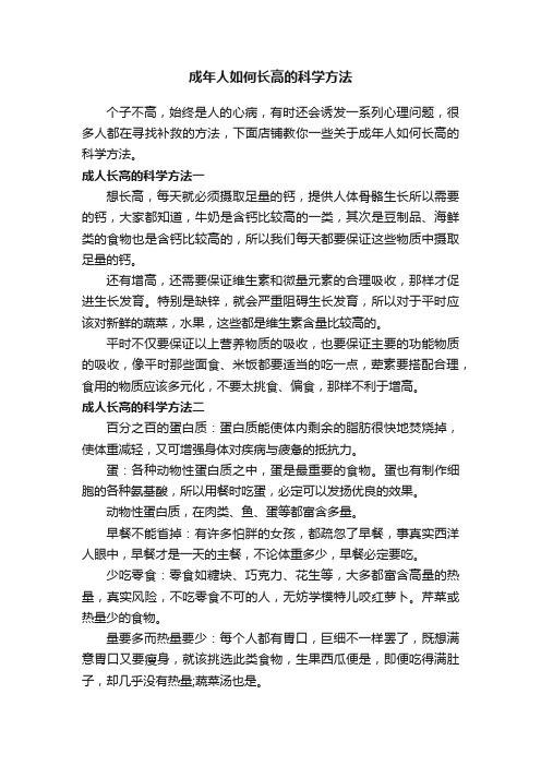 成年人如何长高的科学方法