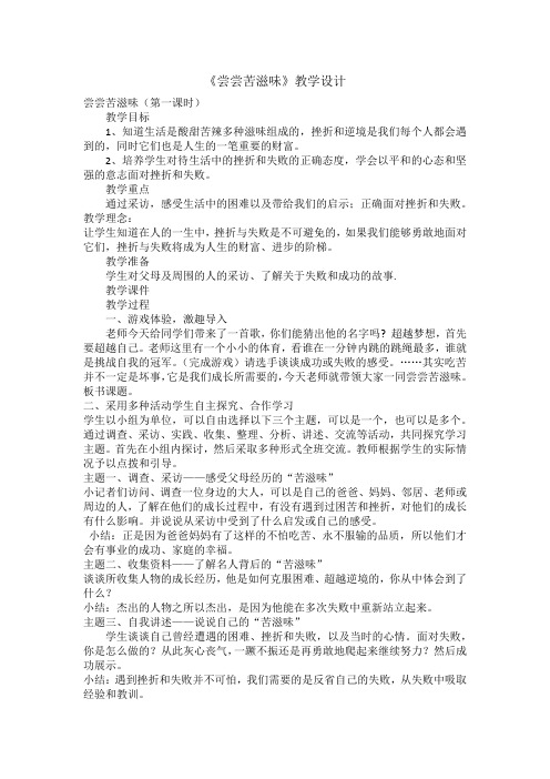 人教版五年级品德与社会下册《一单元 成长的快乐与烦恼  3 尝尝苦滋味》教案_1