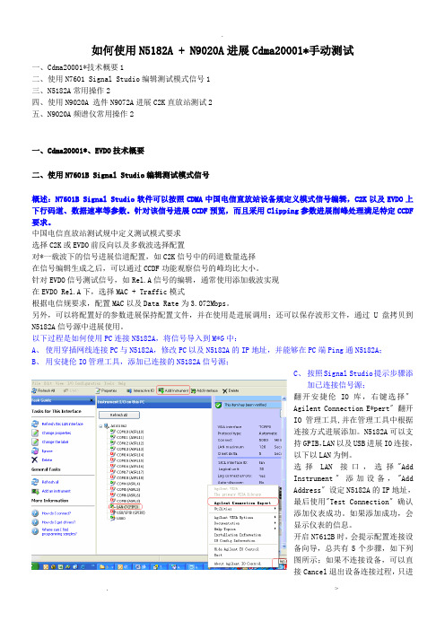 如何使用N5182A+N9020A进行C2K手动测试