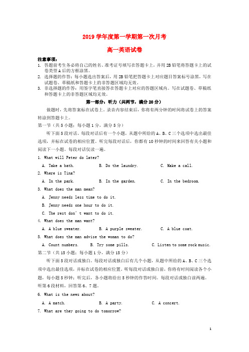 2019学年高一英语上学期第一次月考(十月)试题 新人教目标版
