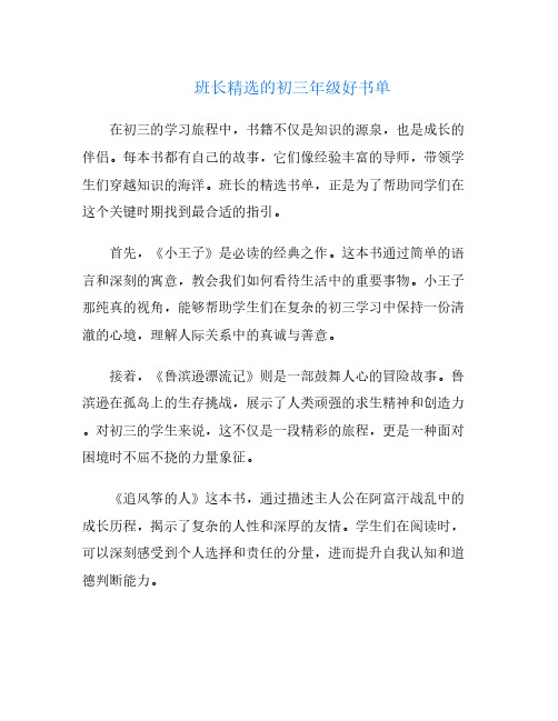 班长精选的初三年级好书单