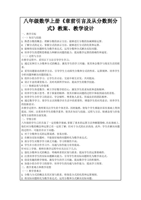 八年级数学上册《章前引言及从分数到分式》教案、教学设计