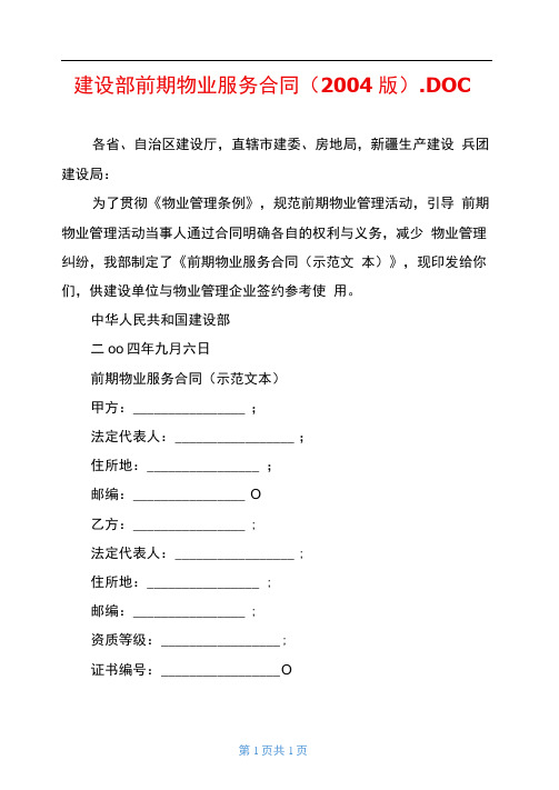 建设部前期物业服务合同2020版
