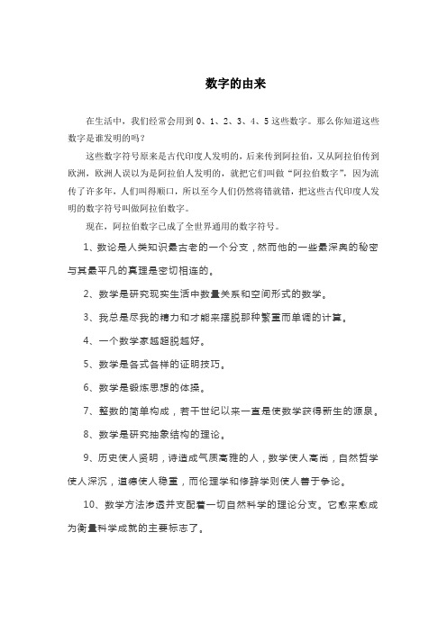 小学数学数字的由来