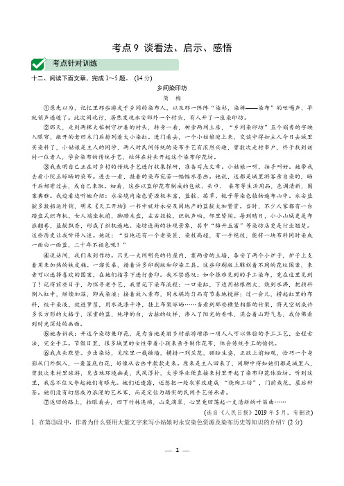 2020年湖南省中考语文文学类文本阅读：谈看法、启示、感悟