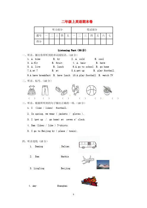 外研版(一起)2020学年二年级英语上学期期末试题