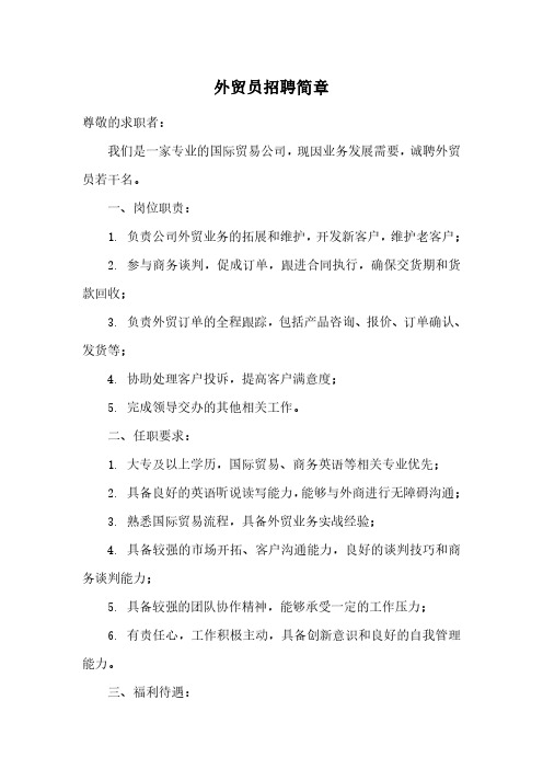 外贸员招聘简章pdf