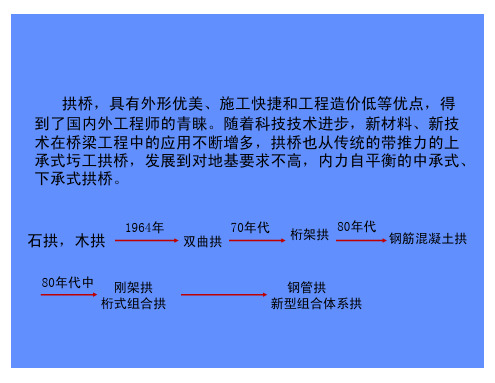 系杆拱桥、桁架拱桥专题