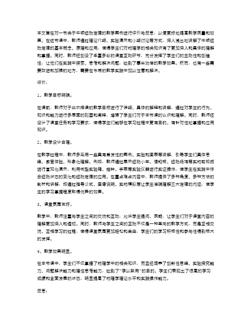 牛顿运动定律教学案例的评价与反思