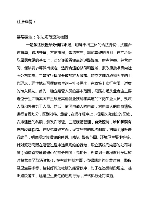 舆情信息范例