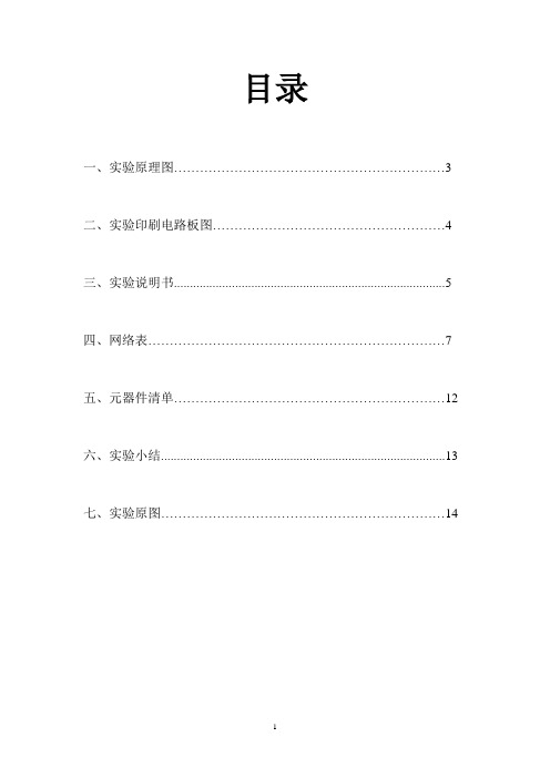 电子电路CAD课程设计