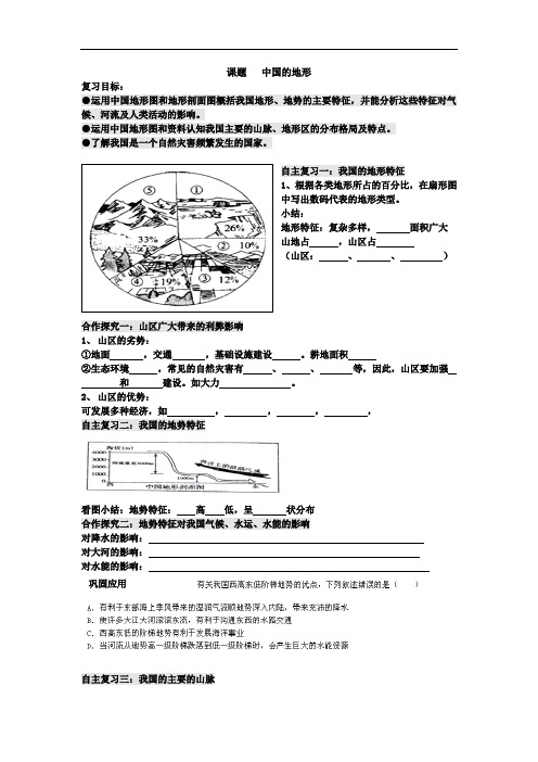 初中地理_中国的地形教学设计学情分析教材分析课后反思