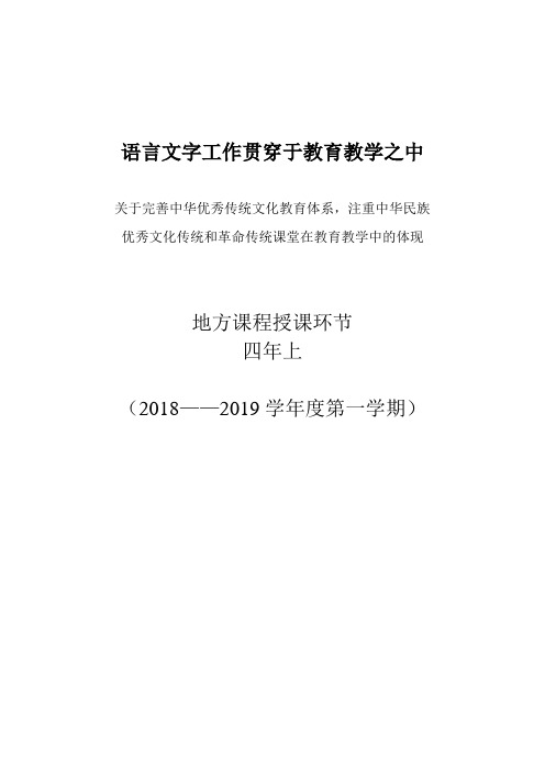 地方课程授课环节六年上