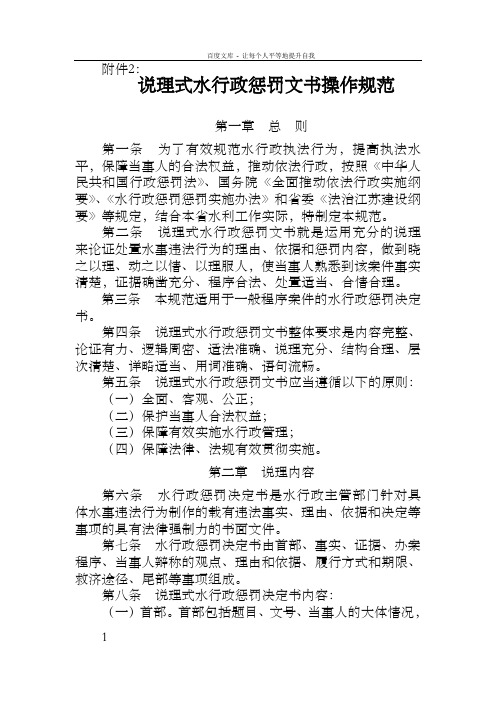 说理式水行政惩罚文书操作规范